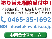 塗装の塗り替えフォーム